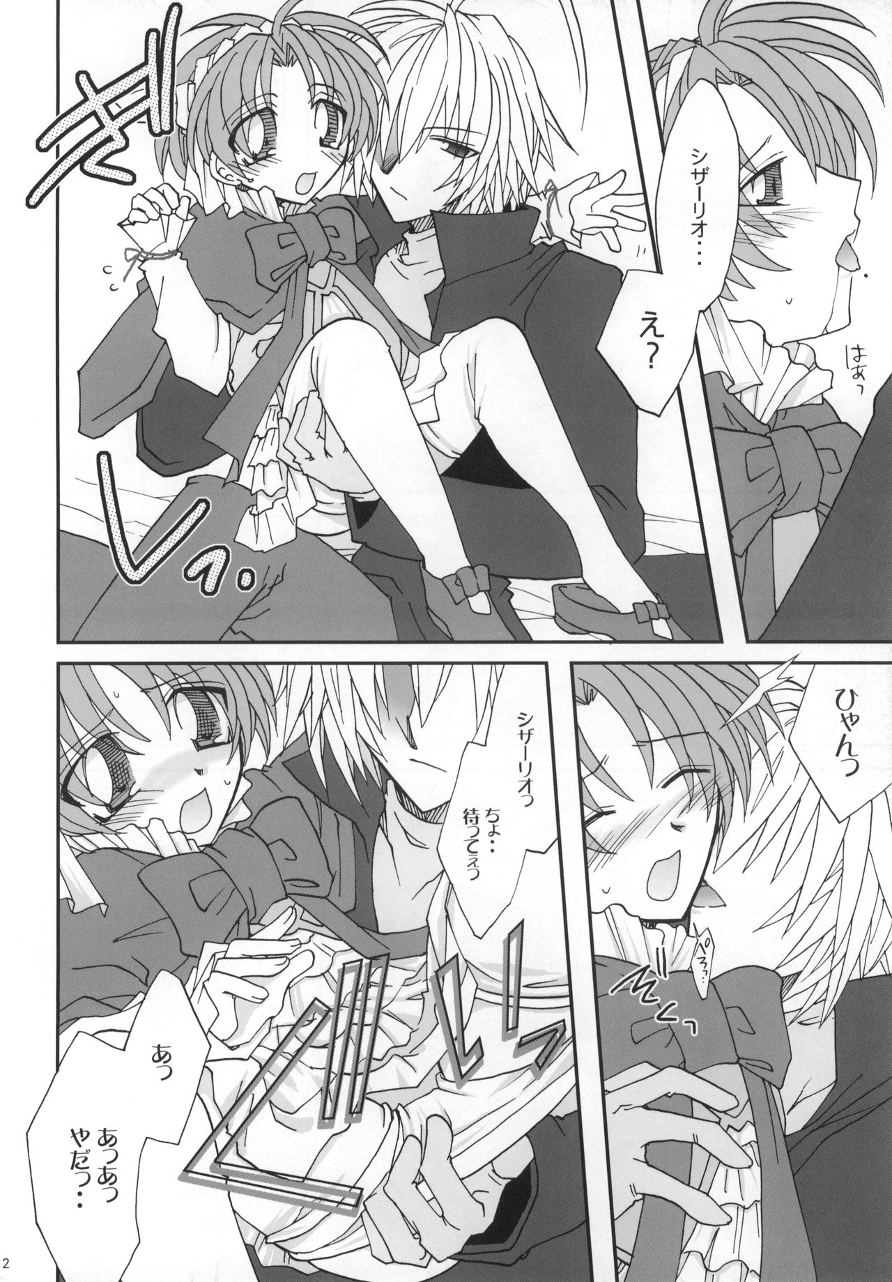 (SC19) [D-MARCH (Kitagawa Ryuu)] Shake/Hands (Kiddy Grade) page 11 full