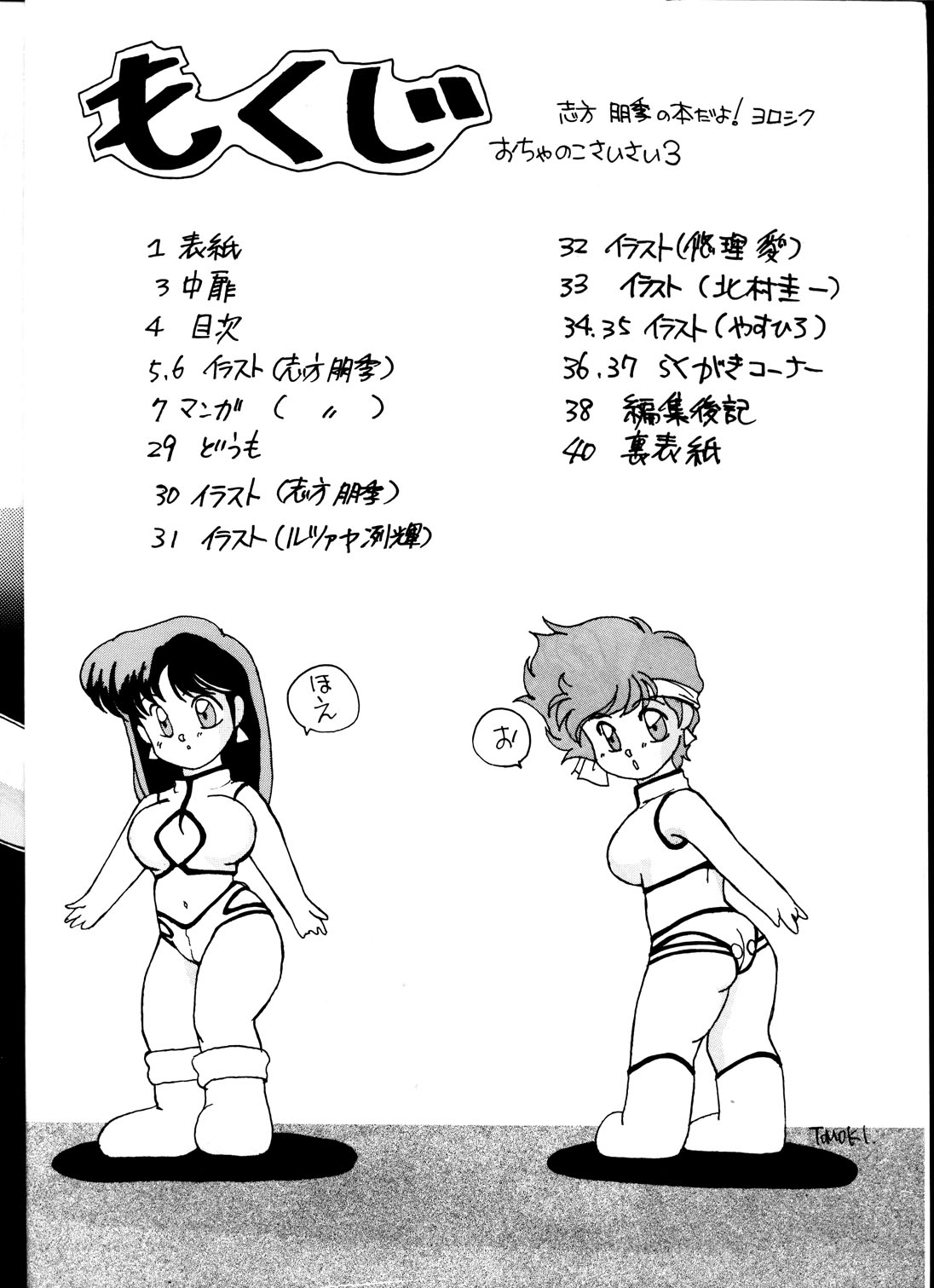 [Ochappa] Ocha no Ko Saisai 3 (Dirty Pair) page 4 full