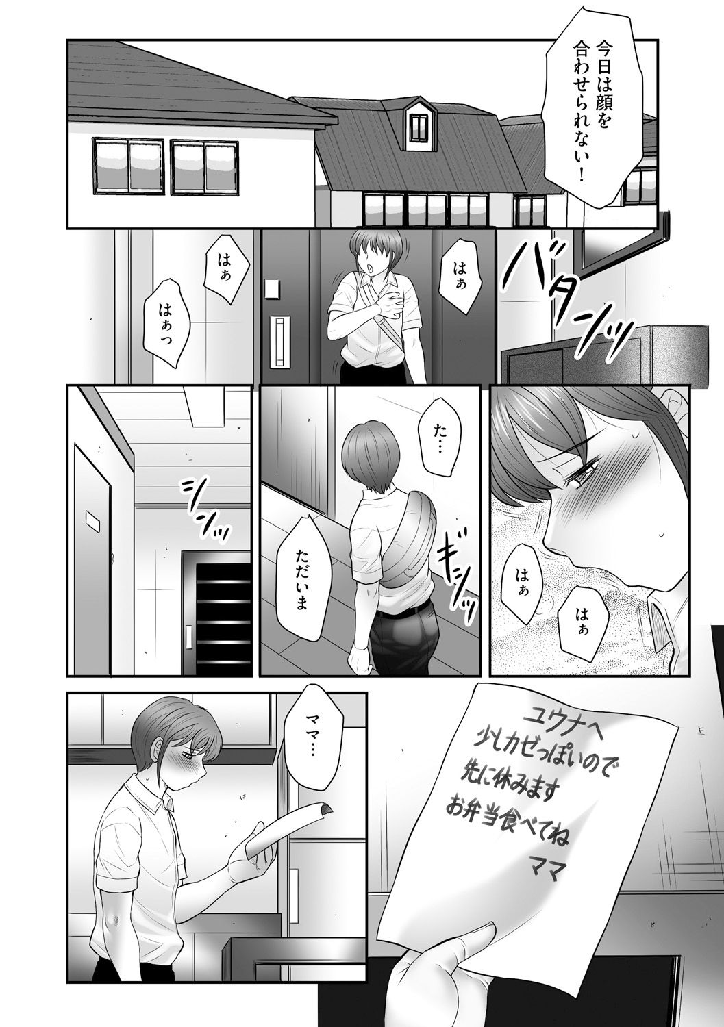 [Fuusen Club] Boshi no Susume - The advice of the mother and child Ch. 9 (Magazine Cyberia Vol. 68) [Digital] page 16 full