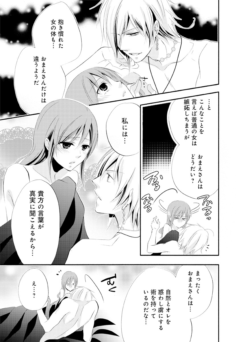 [猫宮なお] 逆転吉原 高尾編（The Men of Yoshiwara） page 31 full