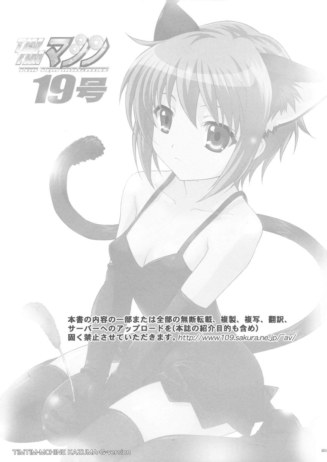 (SC39) [TIMTIM MACHINE (Kazuma G-Version)] TIMTIM MACHINE 19 (The Melancholy of Haruhi Suzumiya) page 2 full