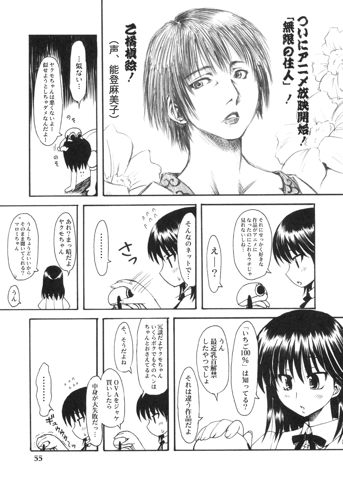 (C74) [Chinpudo (Marui)] Noto Bon (Various) page 54 full