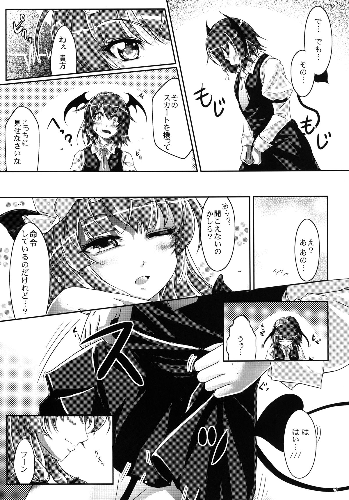 (Reitaisai 8) [Juggernaut (JYUN)] Midara de Abunai Dai Toshokan (Touhou Project) [Digital] page 9 full