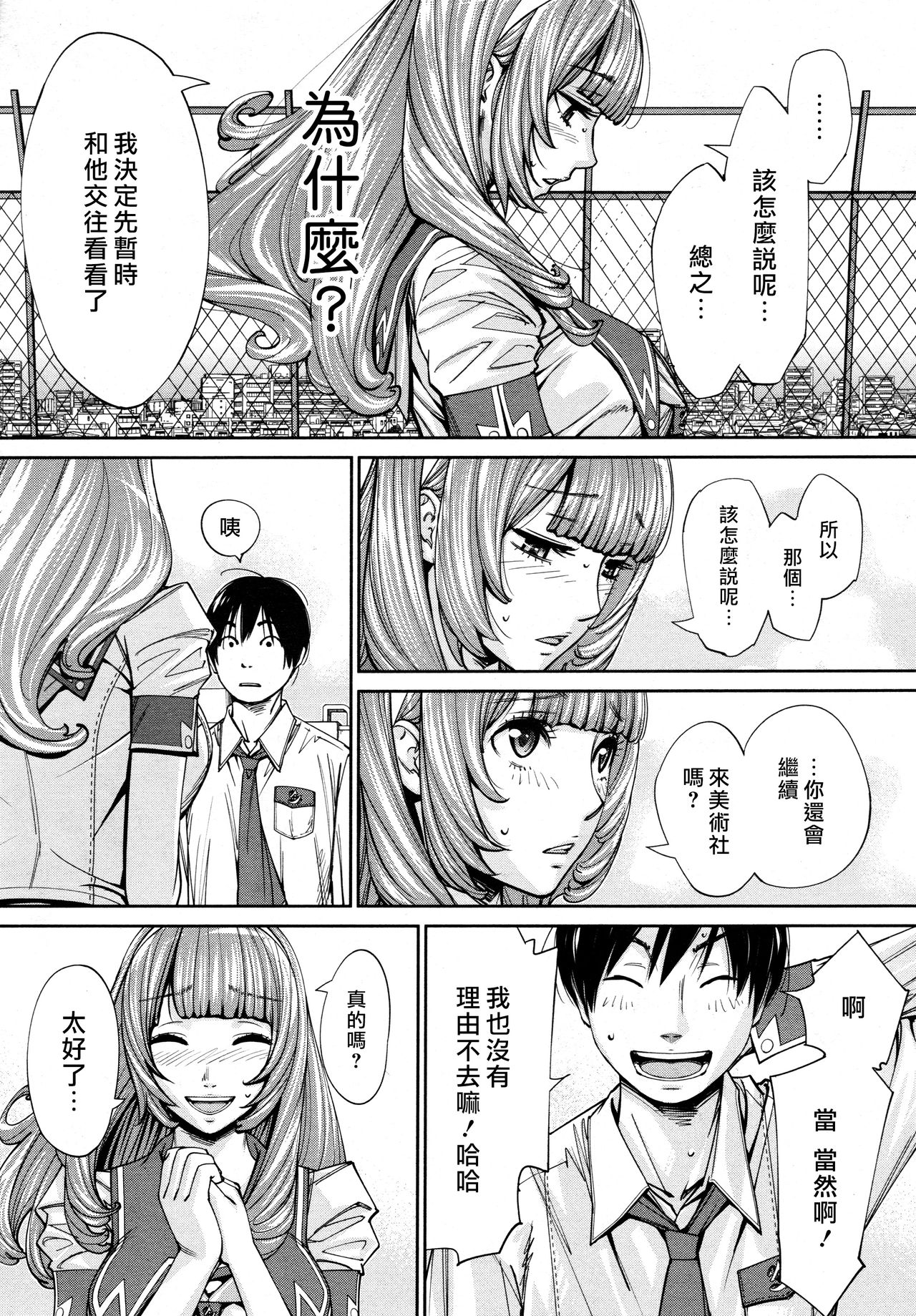 [Seto Yuuki] Chitose Ch. 4 (COMIC Mugen Tensei 2020-08) [Chinese] [最愛大屁屁x漢化組漢化組] page 9 full