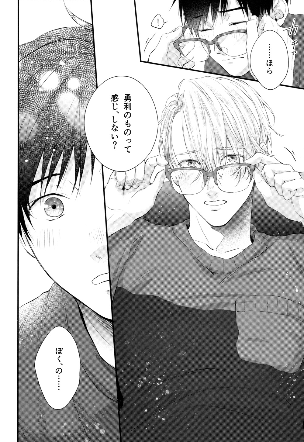 (Hyousou Strast GP 2018) [OJmomo (yoshi)] Mine (Yuri!!! on Ice) page 11 full