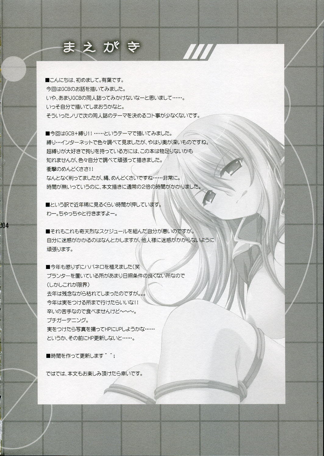 (SC31)[Alpha to Yukaina Nakamatachi] Anata no Hisho ga Tsukamarimashita (Gundam 0079 Card Builder) page 3 full
