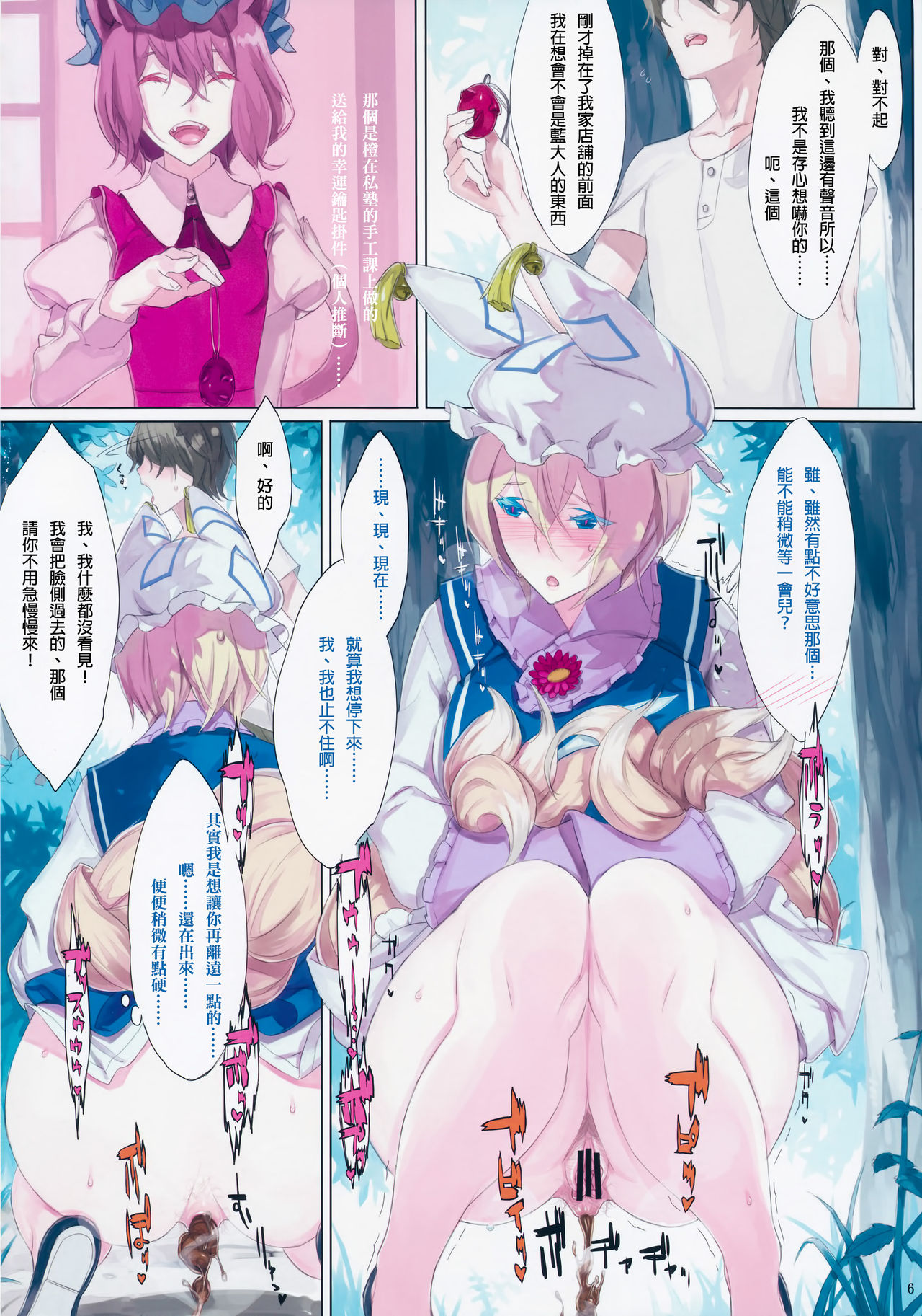 (Reitaisai 11) [Fakepucco (Usui)] EL GENSOW tercero (Touhou Project) [Chinese] [臭鼬娘漢化組] page 6 full