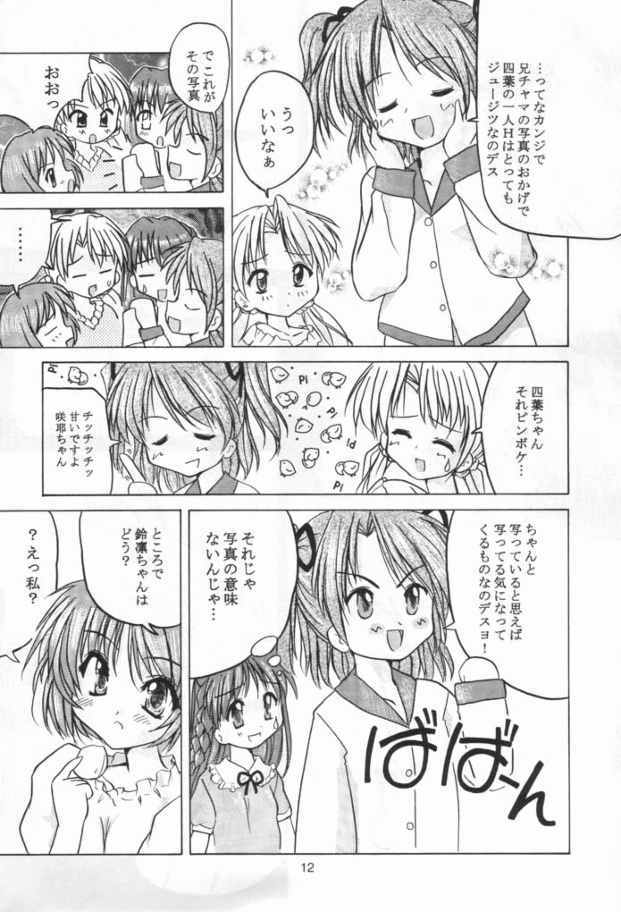 (C61) [Honyo no Uchi (Honyo)] TWINKLE TWINKLE SISTERS 3 (Sister Princess) page 11 full