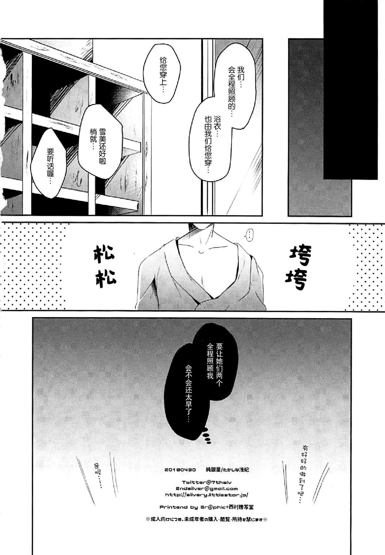 (COMIC1☆13) [Junginboshi (Takashina Asahi)] Yukimi to Kozue to Issho ni Onsen (THE IDOLM@STER CINDERELLA GIRLS) [Chinese] [脸肿汉化组] page 14 full