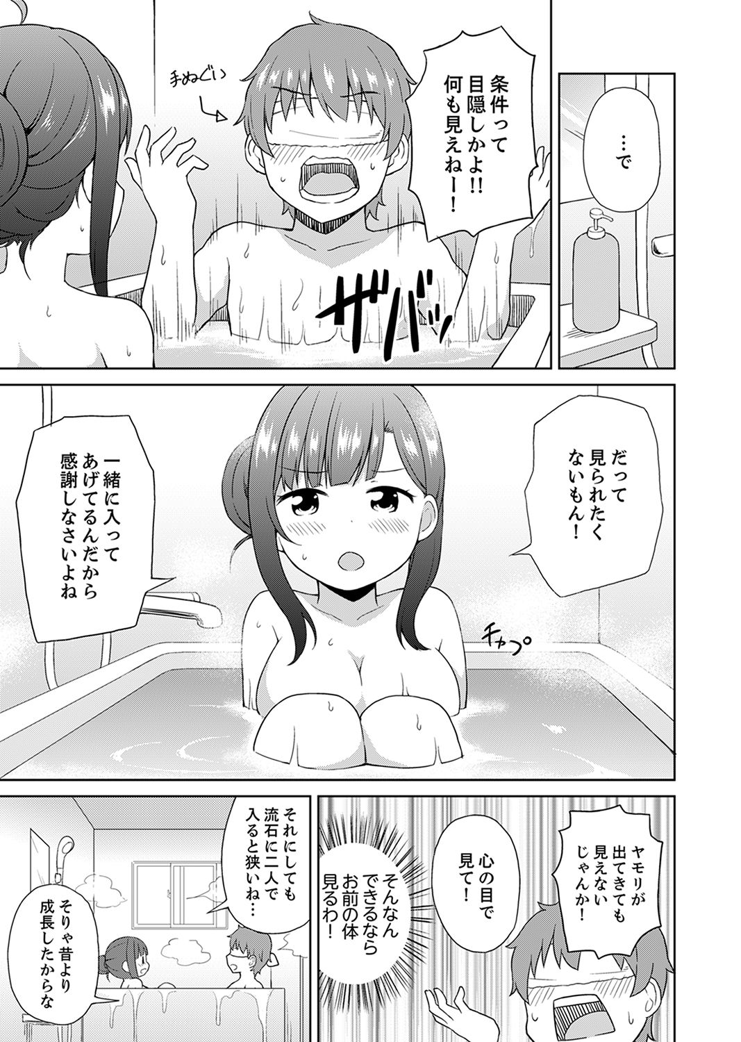 [Decosuke] Hatsu LoveHo wa Osananajimi to! ? Ofuro de Hotondo Sounyuu tchatta [Kanzenban] page 25 full