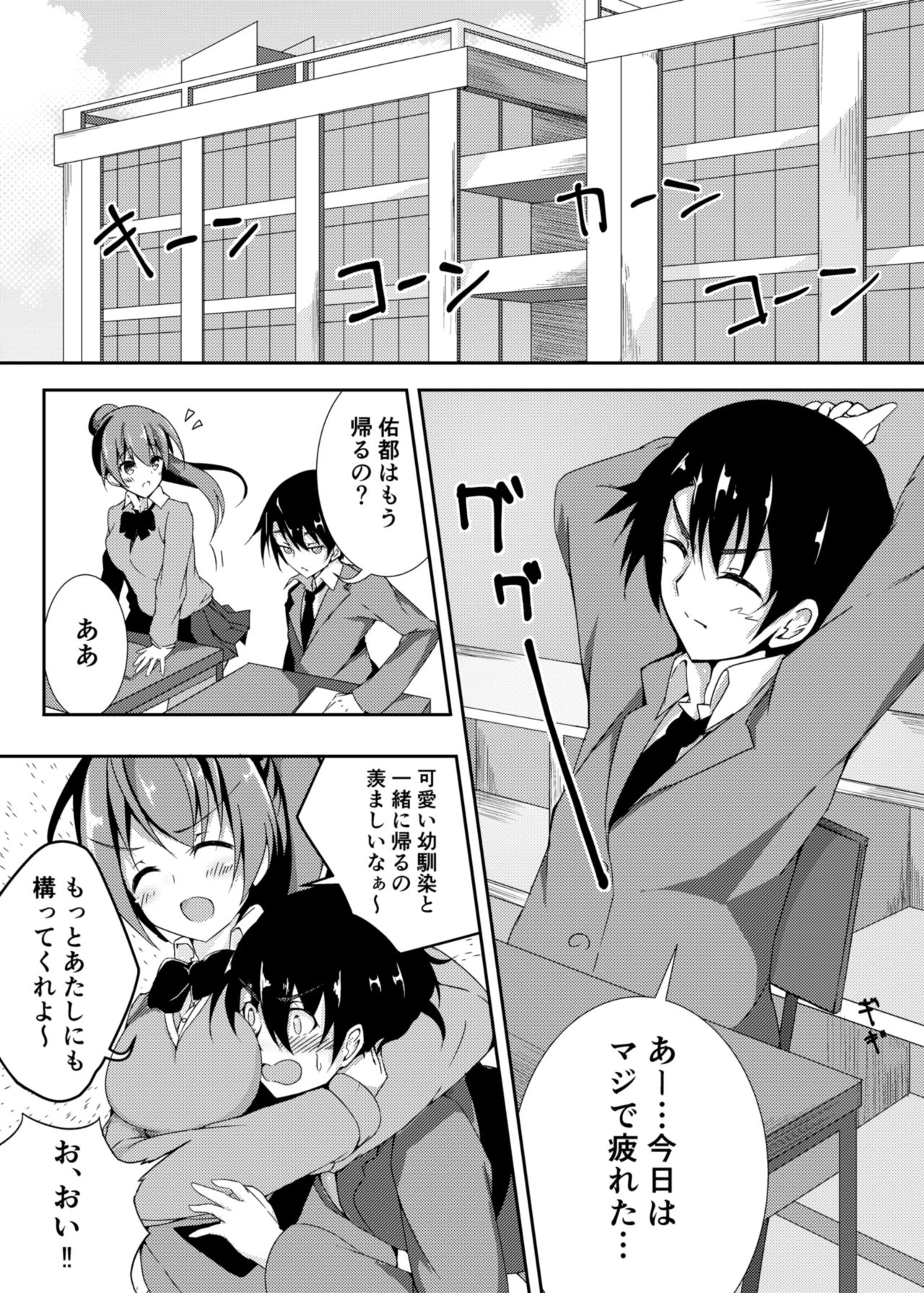 [MarinWhip (minari)] Otome Jealousy [Digital] page 2 full