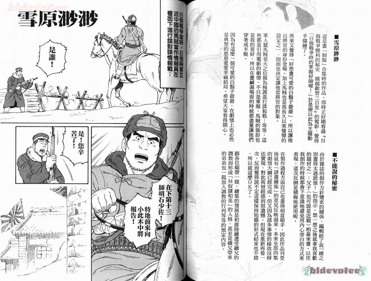 [Tagame Gengoroh] Virtus | 烈爱斗士传 [Chinese] page 65 full