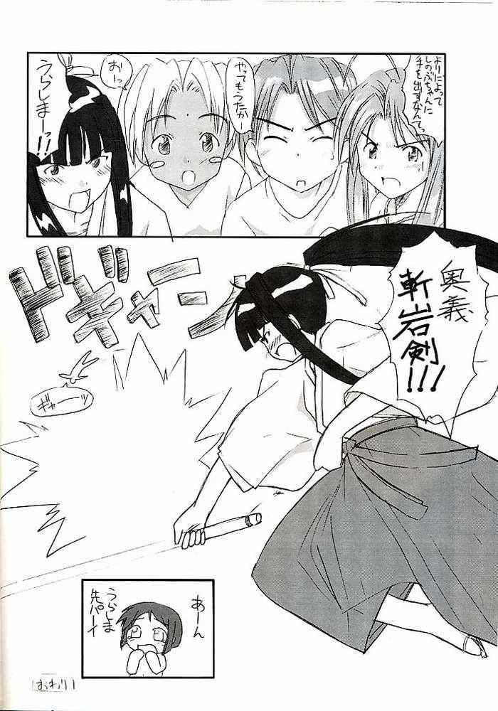 (C57) [Studio Wallaby (Kokuden Kadotake, Shijuukara, Hontai Bai)] Shinobu no Naisho Love Hina Books (Love Hina) page 17 full