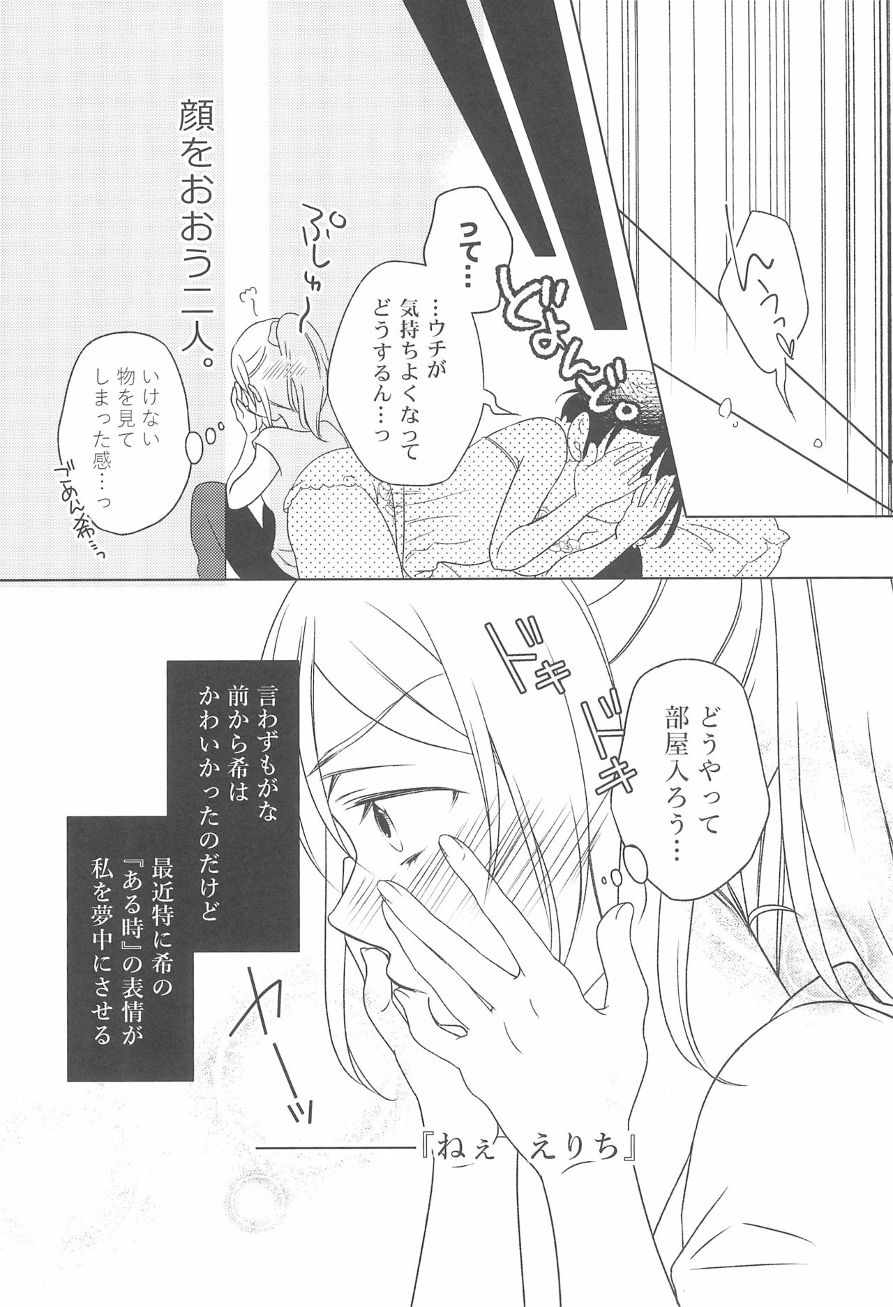 (C92) [Dontokoi (Hatoyarou)] Kanojo wa. (Love Live!) page 20 full