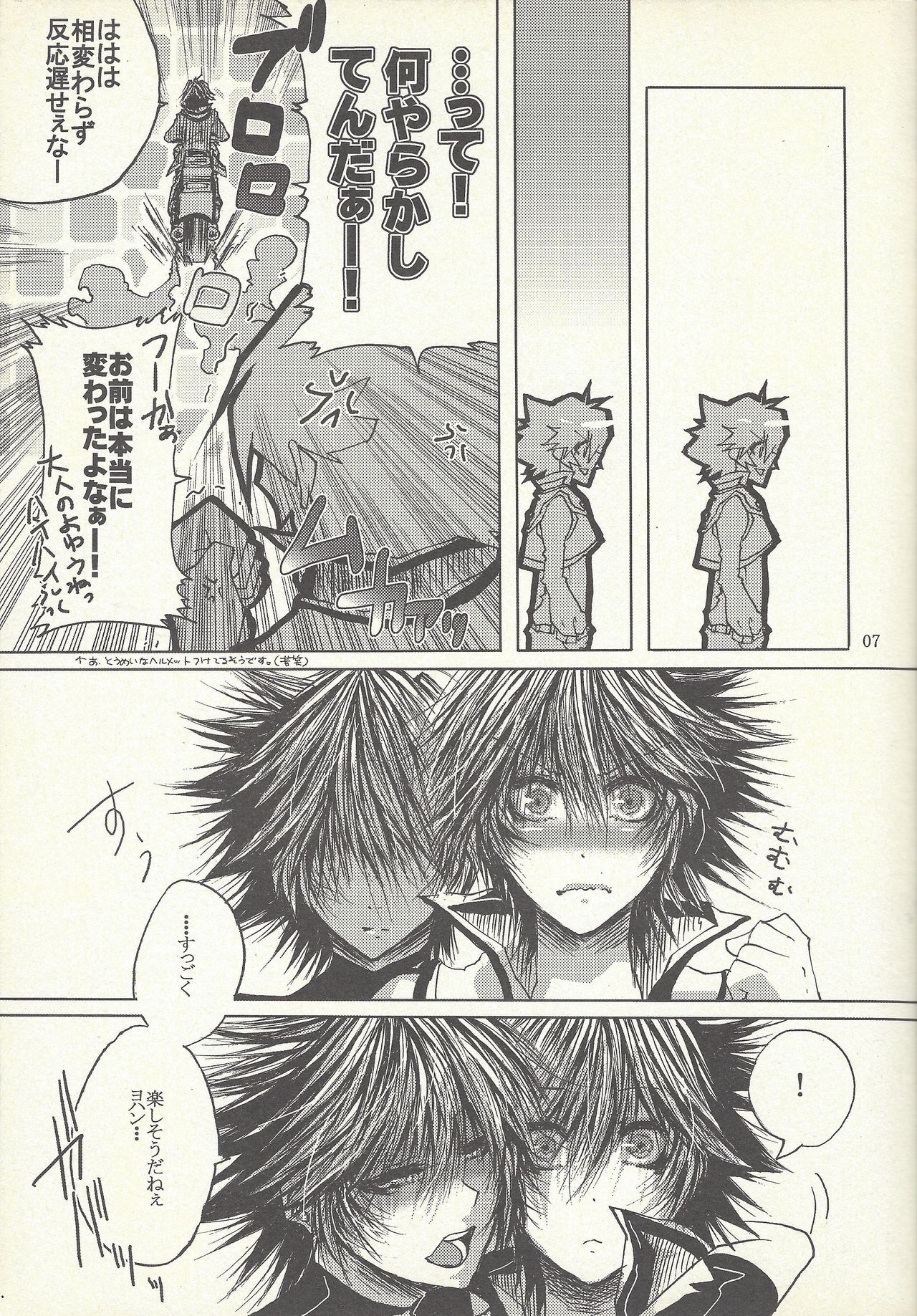 [Sōtan O, innisia (Otama Sō, Goma anko)] Dis (Yu-Gi-Oh! GX) page 6 full