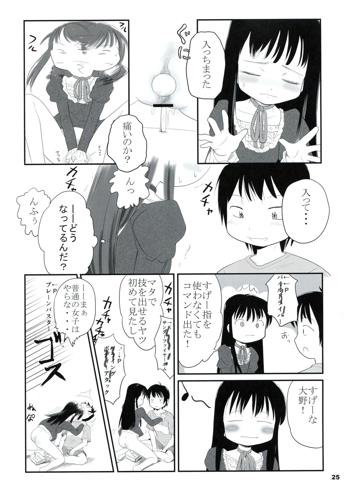 (C84) [Mutekei-fire (Yuuichi)] P+K+L (High Score Girl) page 24 full