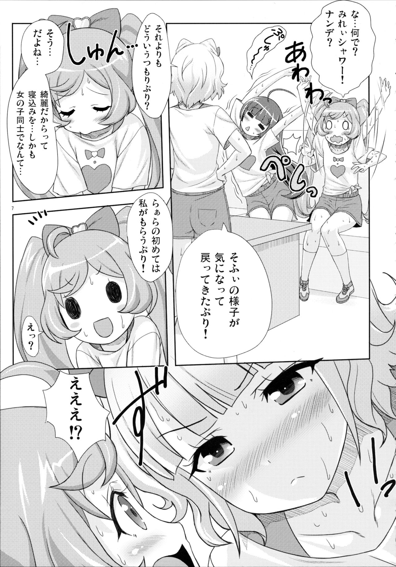 (C87) [Punipuni Doumei (Mizuki Gyokuran)] SMILE SMILE SMILE (PriPara) page 7 full