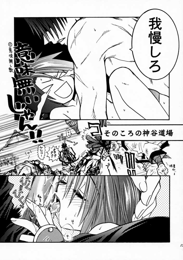 (C58) [BAD SHEEP (Shimokitazawa Suzunari)] 3303 (Rurouni Kenshin) page 13 full