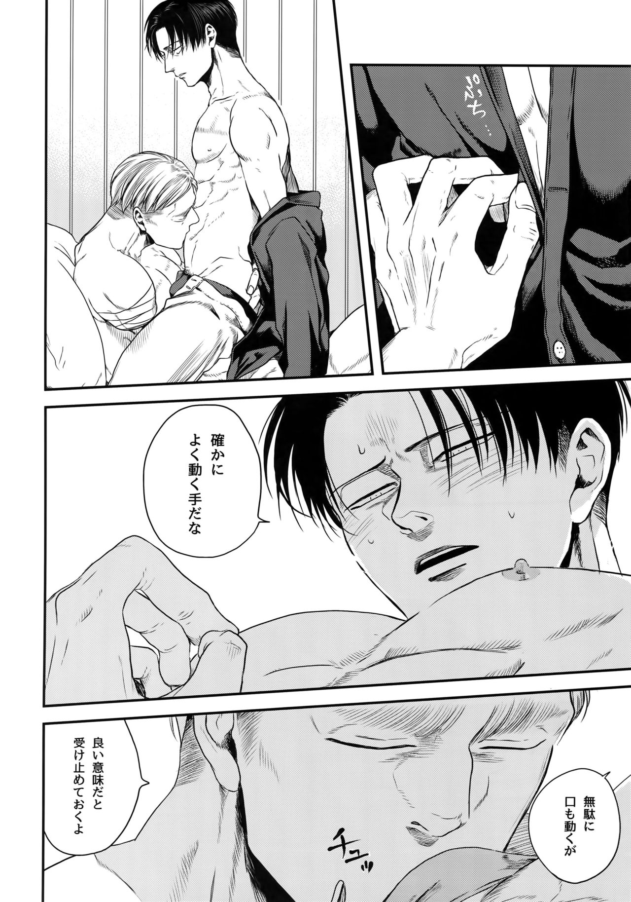 (Chou Hekigai Chousa Haku 2018) [13 (Atai)] Otonashiku Nero (Shingeki no Kyojin) page 7 full