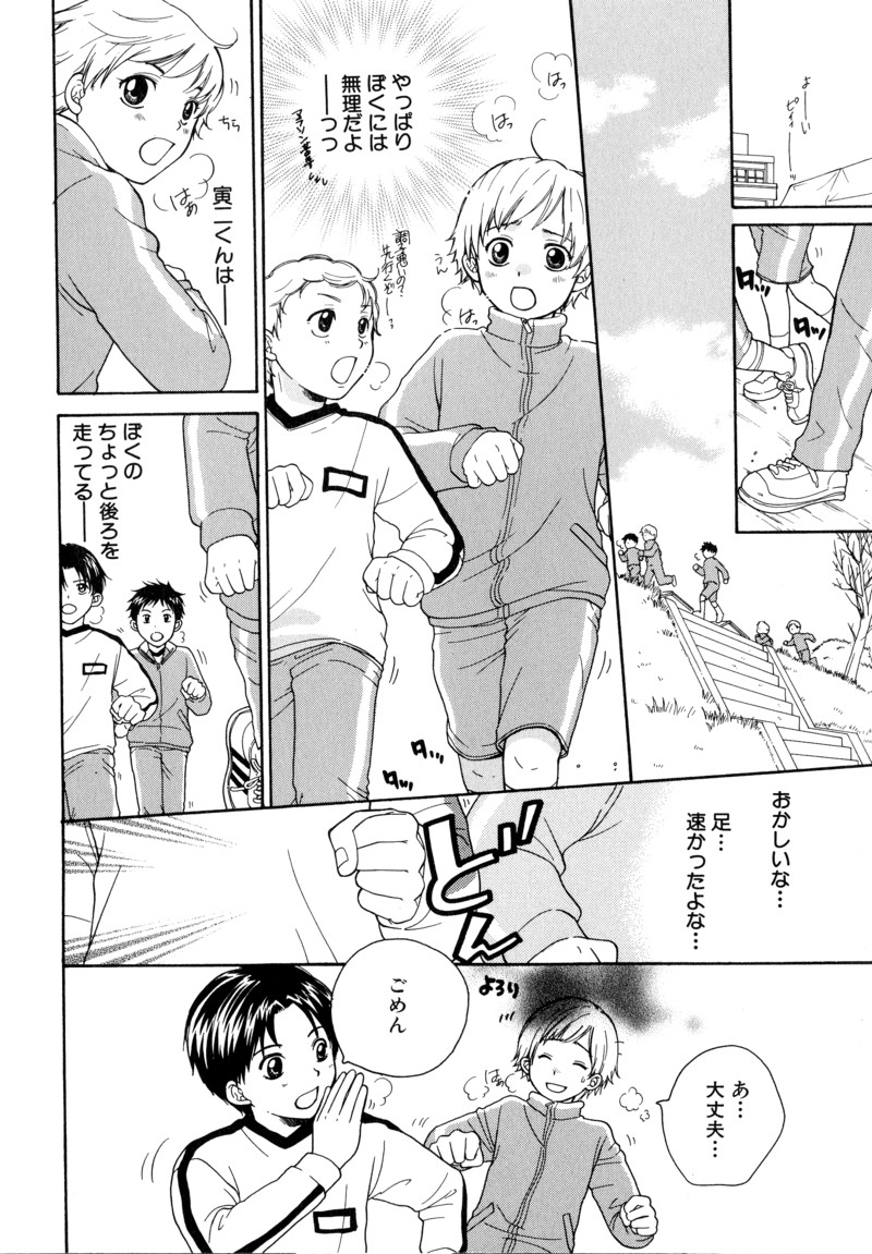 [Anthology] Shota Tama Vol. 1 page 28 full