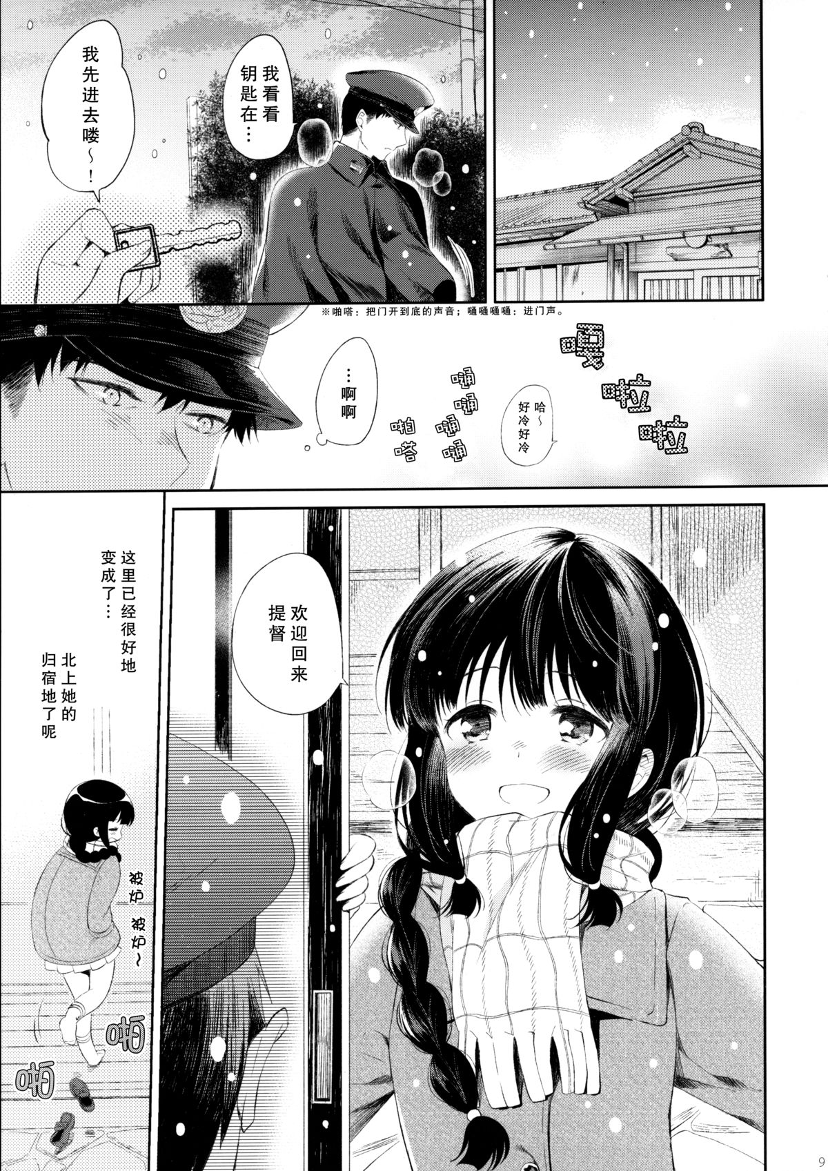 (C87) [Panda ga Ippiki. (Komizu Miko)] Kitakami-san to Teitoku ga Isshoni Kurasu Ohanashi. (Kantai Collection -KanColle-) [Chinese] [瓜皮子萌萌哒&无毒汉化组] page 10 full