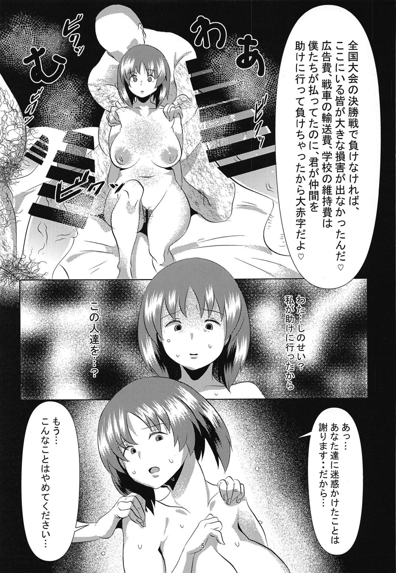 (C95) [Kaitenshiki Kebabu (Kebabuta)] Kawazoko Shoujo (Girls und Panzer) page 4 full