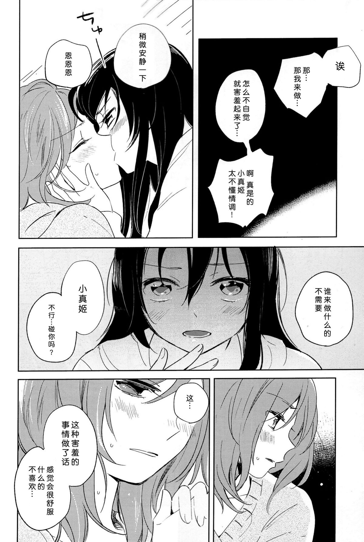 (C89) [prism*pink (Karuha)] Otona no Kaidan (Love Live!) [Chinese] page 17 full