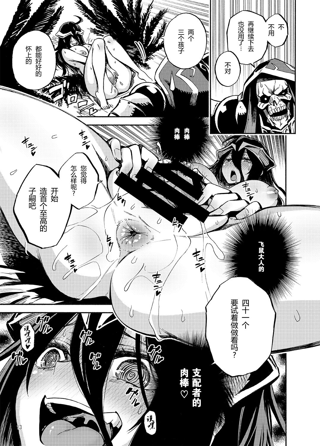 [Castella Tamago (Piyopiyo)] Albedo wa Goshujin-sama no Yume o Miru ka? (Overlord) [Chinese] [胸垫汉化组] [Digital] page 13 full