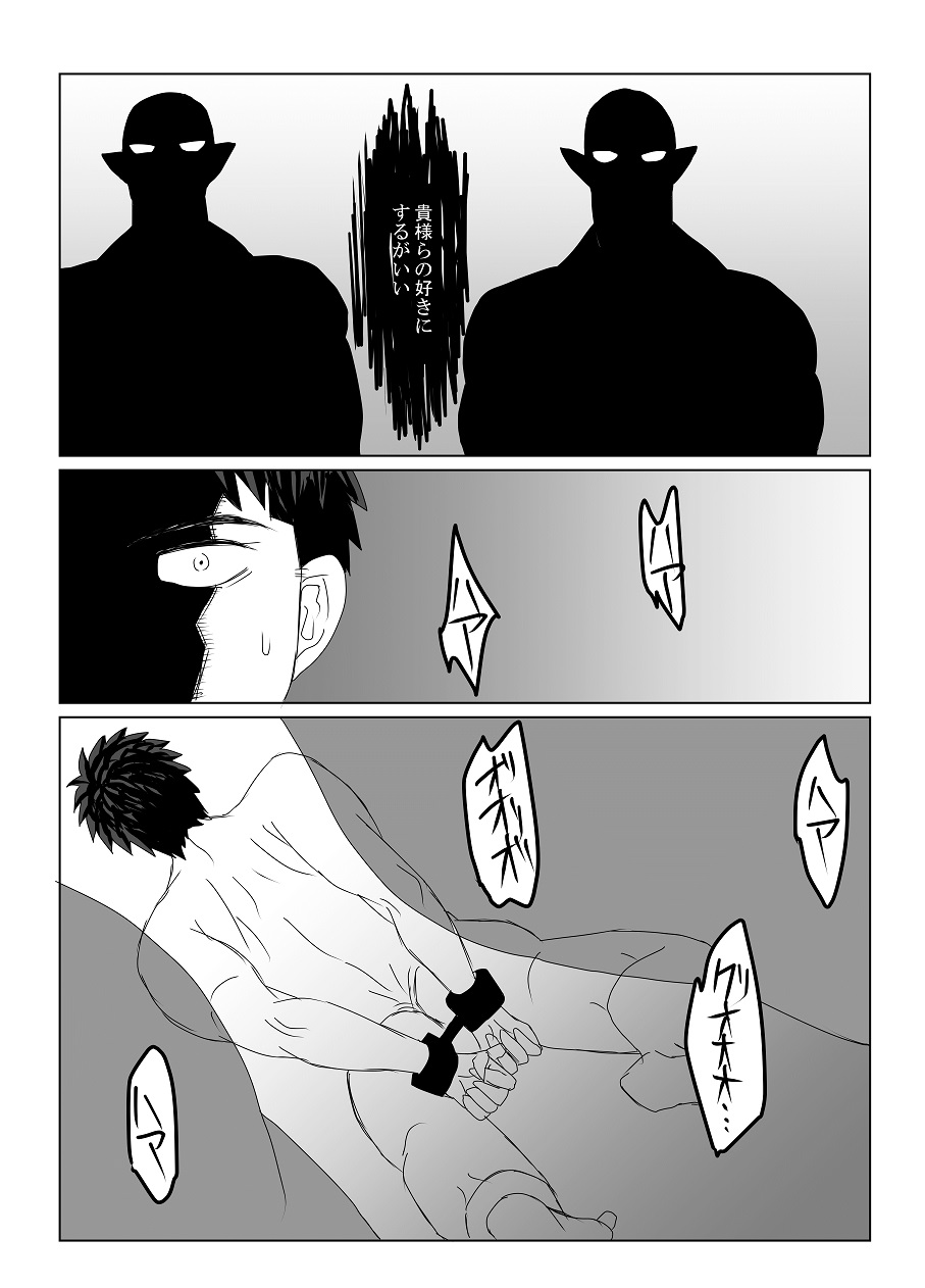 [水島] 空神陵辱 page 4 full