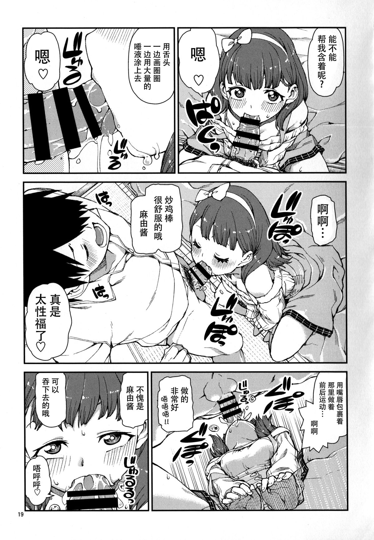 (C87) [Jikomanzoku (Akizuki Itsuki)] Korekara Nakyoku Shimashou ne (THE IDOLM@STER CINDERELLA GIRLS) [Chinese] [脸肿汉化组] page 21 full