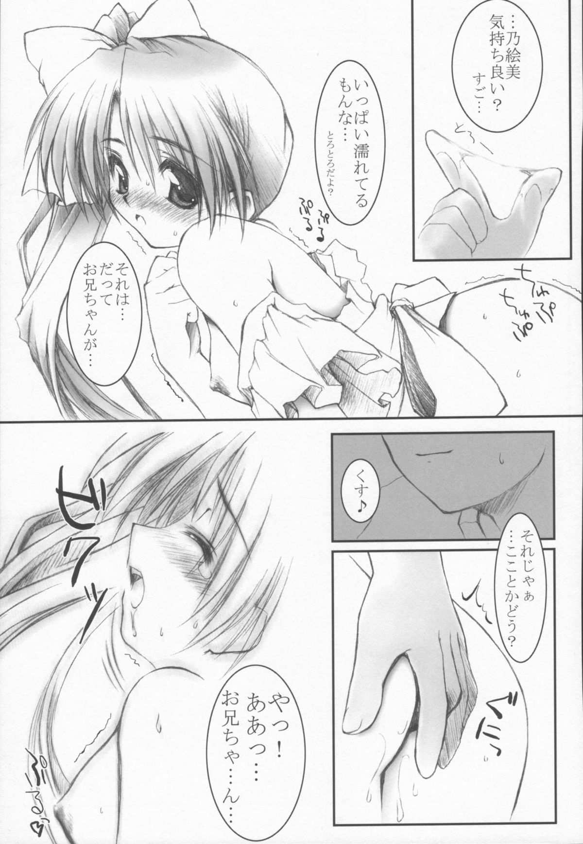 [MINT BLUE (MOYURU/n)] ~The face of happiness~ Summer Snow 2 (With You) page 12 full