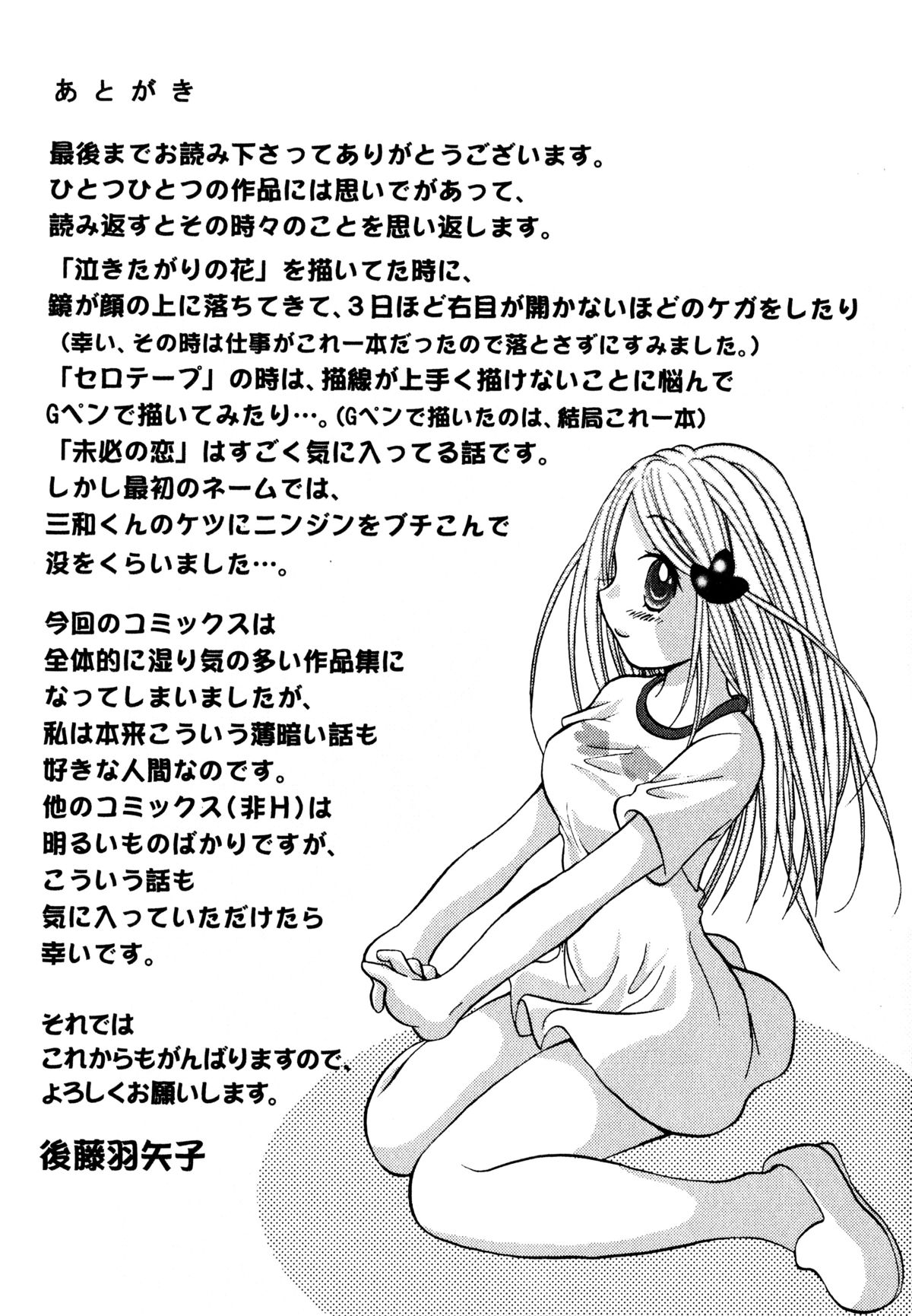 [Goto Hayako] Nakitagari no Hana page 178 full