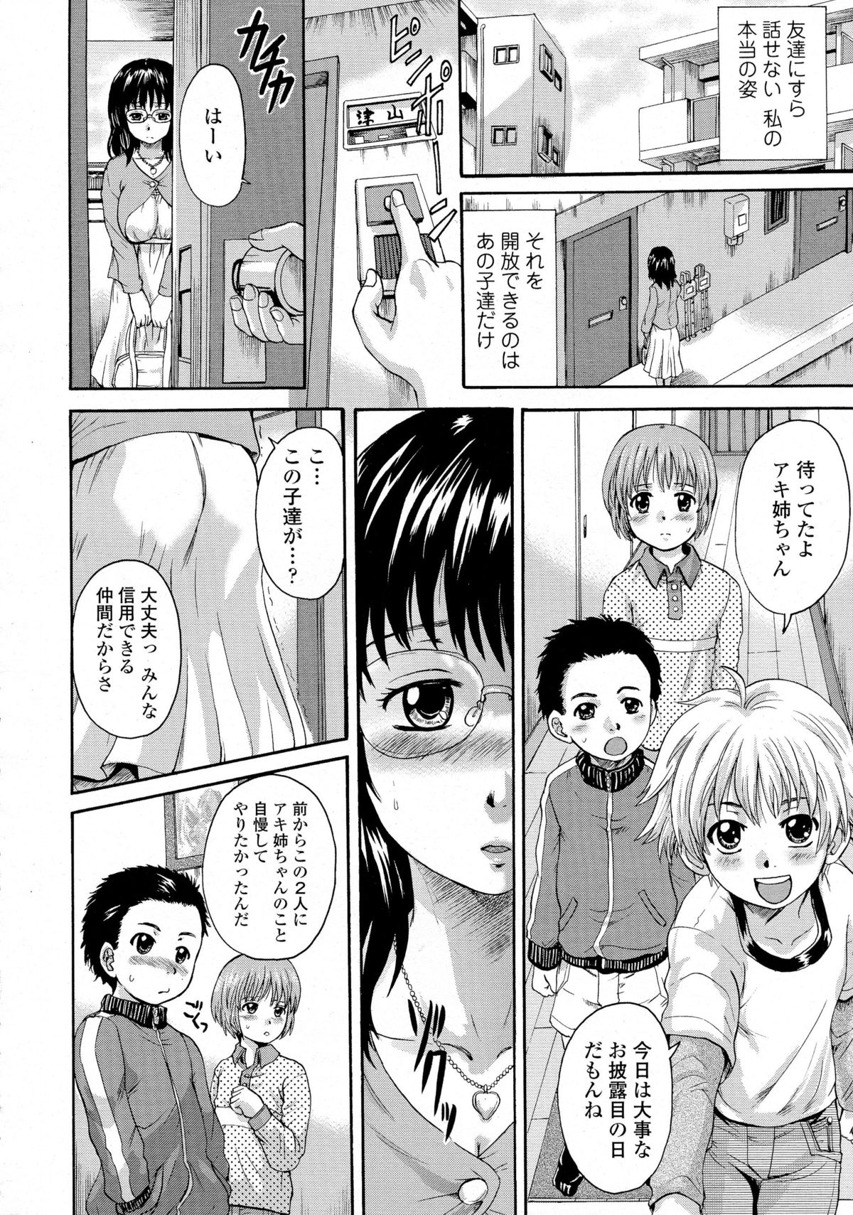 [Nakayama Tetsugaku] Otona Pet Ch. 1-3 page 24 full