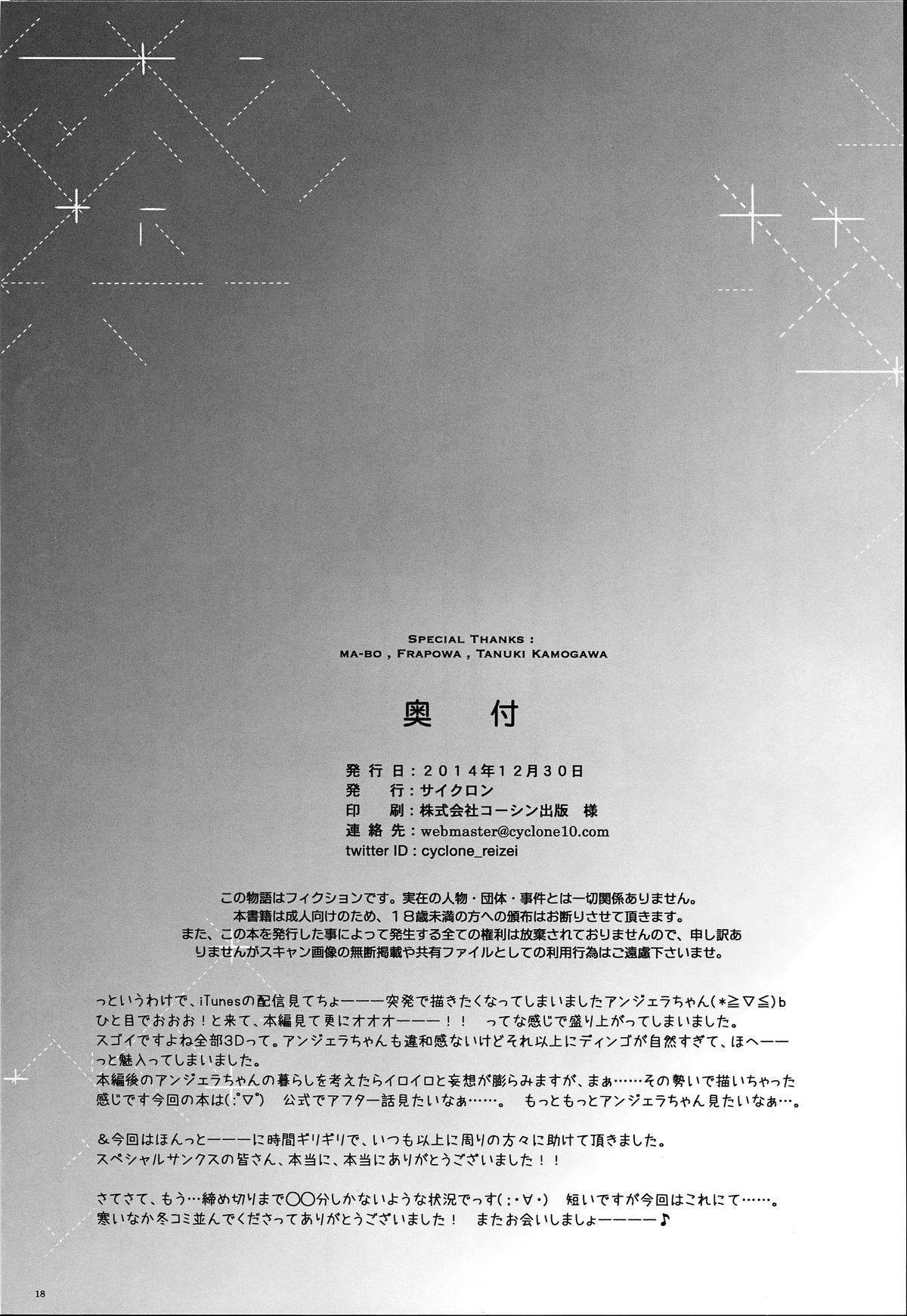 (C87) [Cyclone (Izumi, Reizei)] A-HAAAH (Rakuen Tsuihou -Expelled from Paradise-) page 18 full
