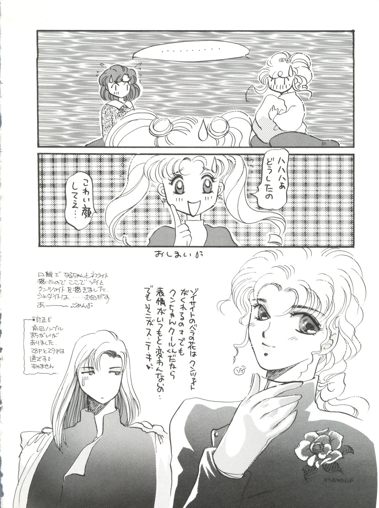 (C43) [TRAP, P.P.P.P.C (Urano Mami, Matsuzaka Reia)] Kangethu Hien Vol. 2 (Bishoujo Senshi Sailor Moon) page 18 full