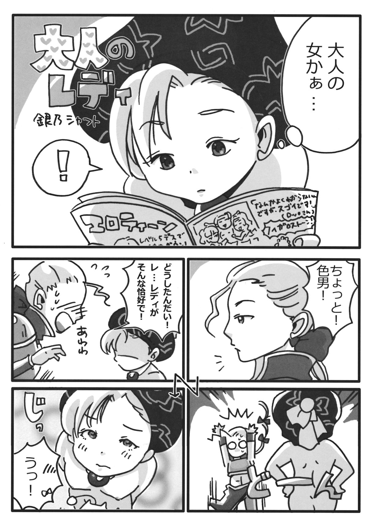 (C81) [Nattou Mania (Sakura Shouji)] F MANIA X (Final Fantasy VI) page 34 full