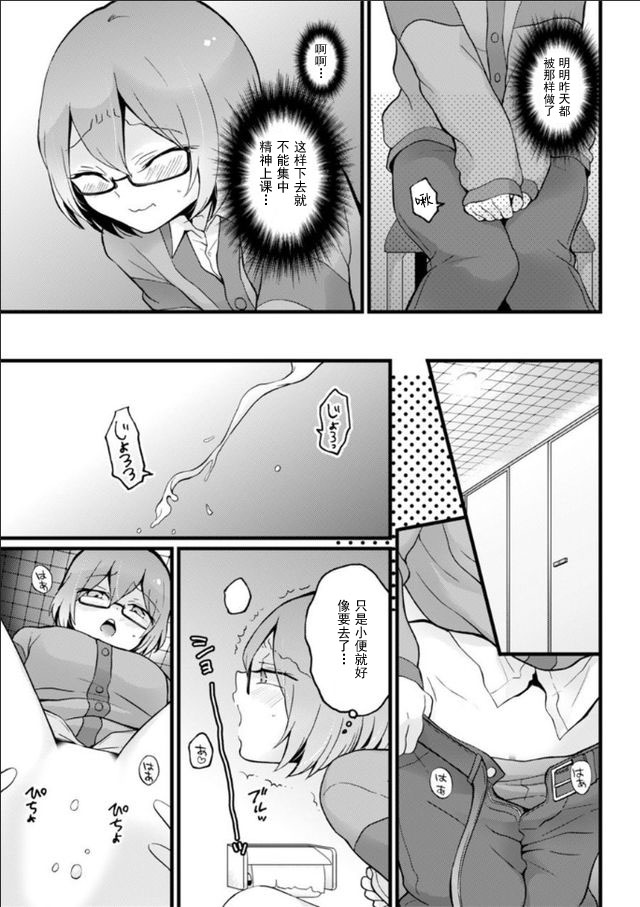 [Nagata Maria] Totsuzen Onnanoko ni Natta node, Ore no Oppai Monde mimasen ka? 23 [Chinese] [甜橙汉化组] page 4 full