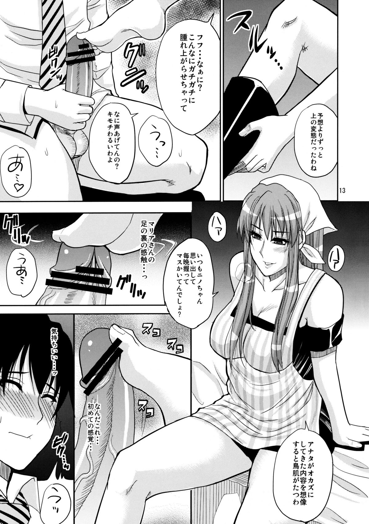 (C79) [spring castle (Shunjou Shuusuke)] MARIA's DESIRE (Arakawa Under the Bridge) page 12 full