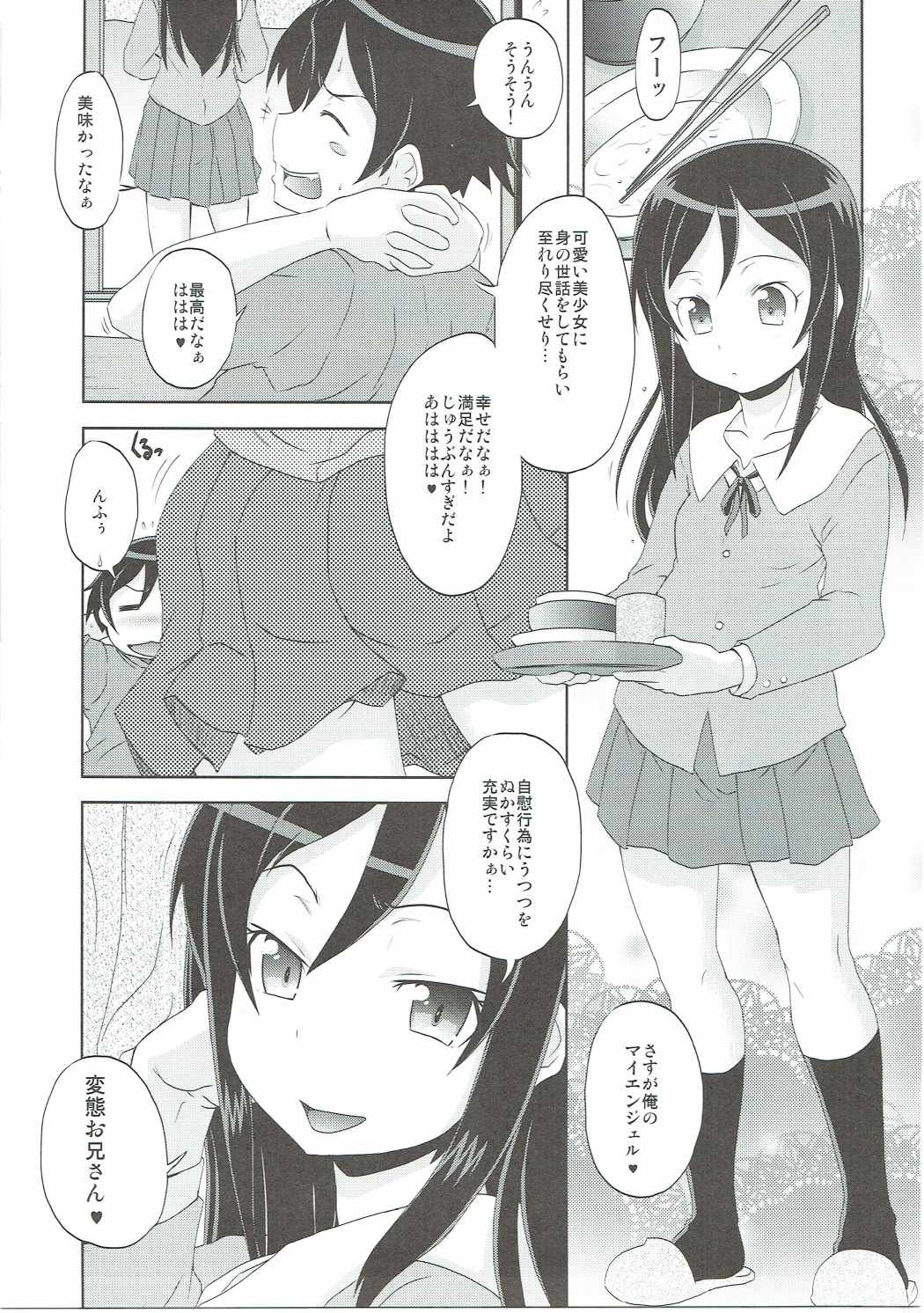 (C84) [Shirando (Shiran Takashi)] Shiawase Ayase (Ore no Imouto ga Konna ni Kawaii Wake ga Nai) page 30 full