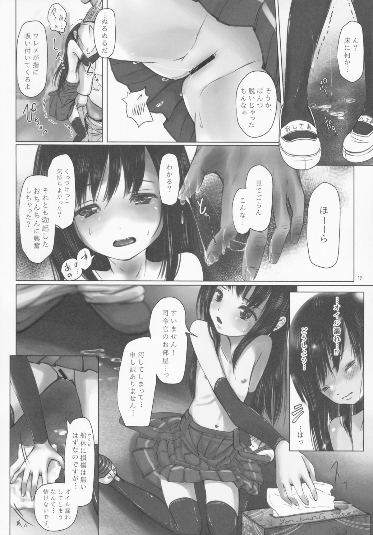 (SC2015 Summer) [Yonbangai Garou (Yonbangai)] Asashio no Kunrenki (Kantai Collection -KanColle-) page 11 full