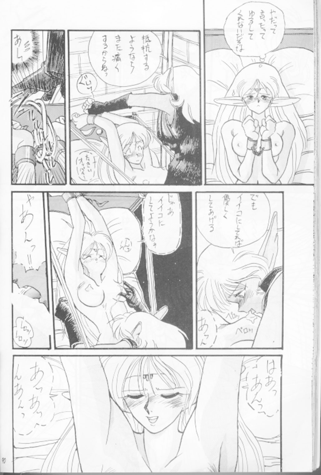 (story) Deedo no Sukebe Manga (Record of Lodoss War) page 6 full