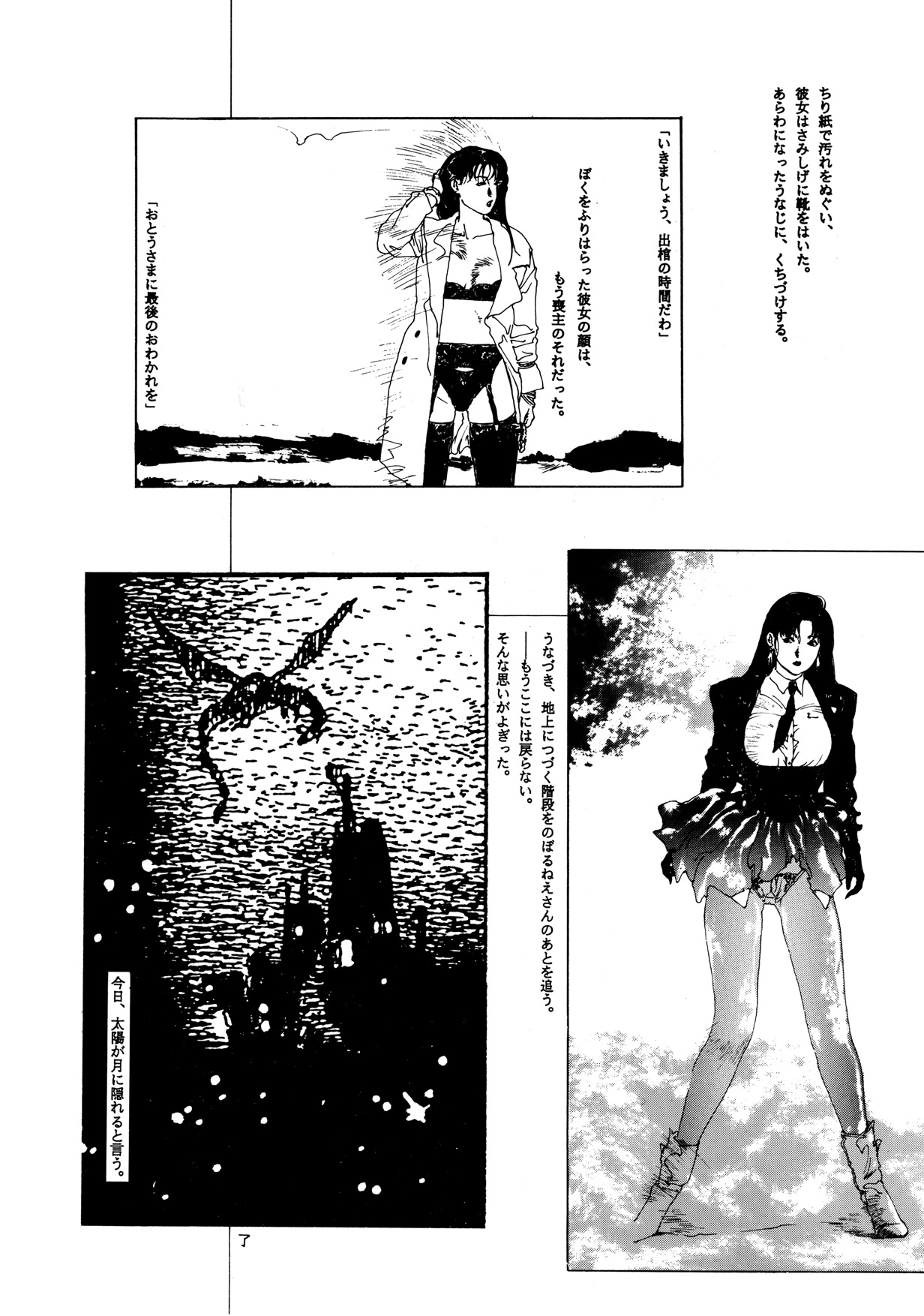 (C42) [UROBOROS (Various)] KAWA-INOCHI page 31 full