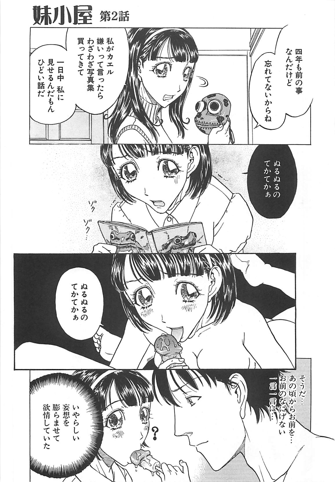 [Kobayashi Shounenmaru] Imouto Goya page 41 full