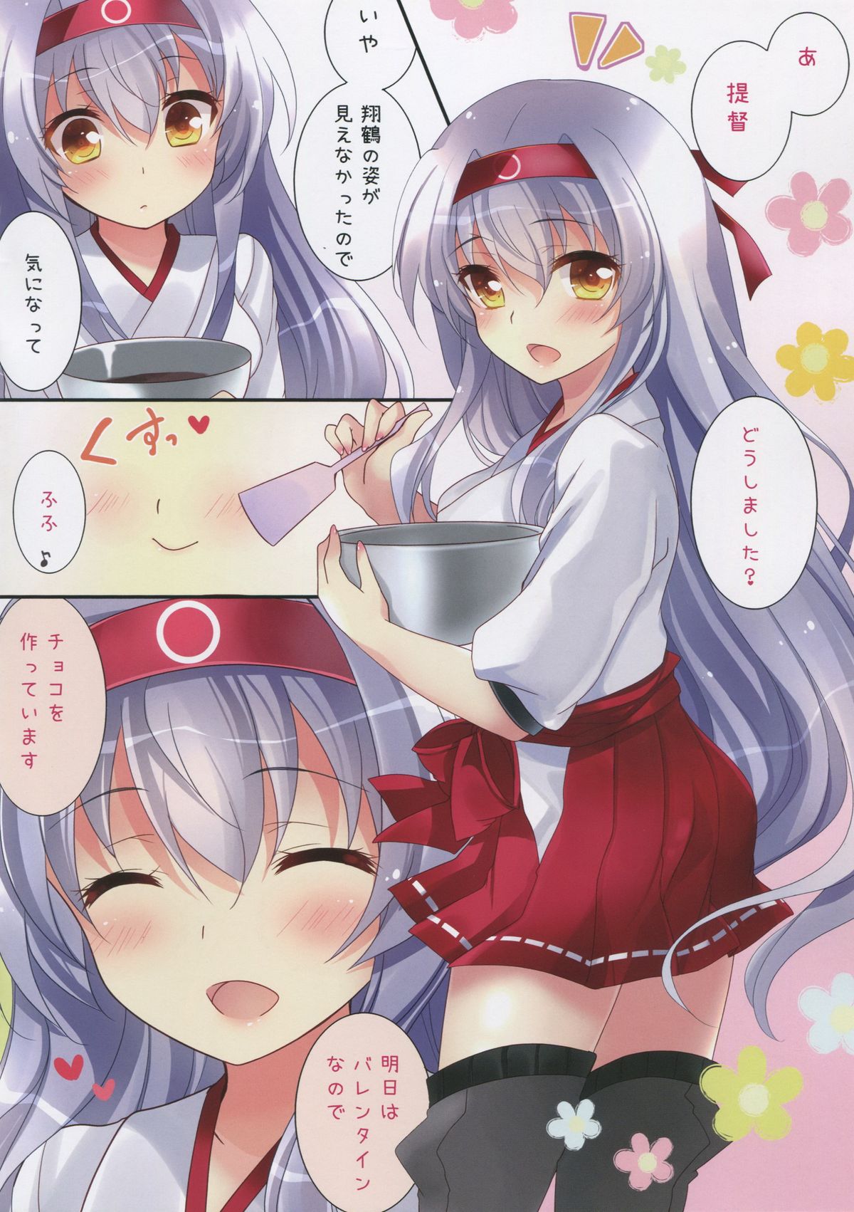 (SC2015 Winter) [Chocolate Latte (Ichiyo Moka)] Amaai Shoukaku-san wa Ikaga? (Kantai Collection -KanColle-) page 4 full
