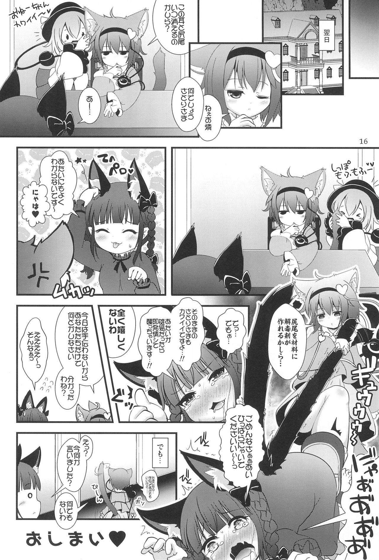 (C90) [Cat Expert (Nekousa)] Komeiji-san-chi no Animal Cafe (Touhou Project) page 16 full