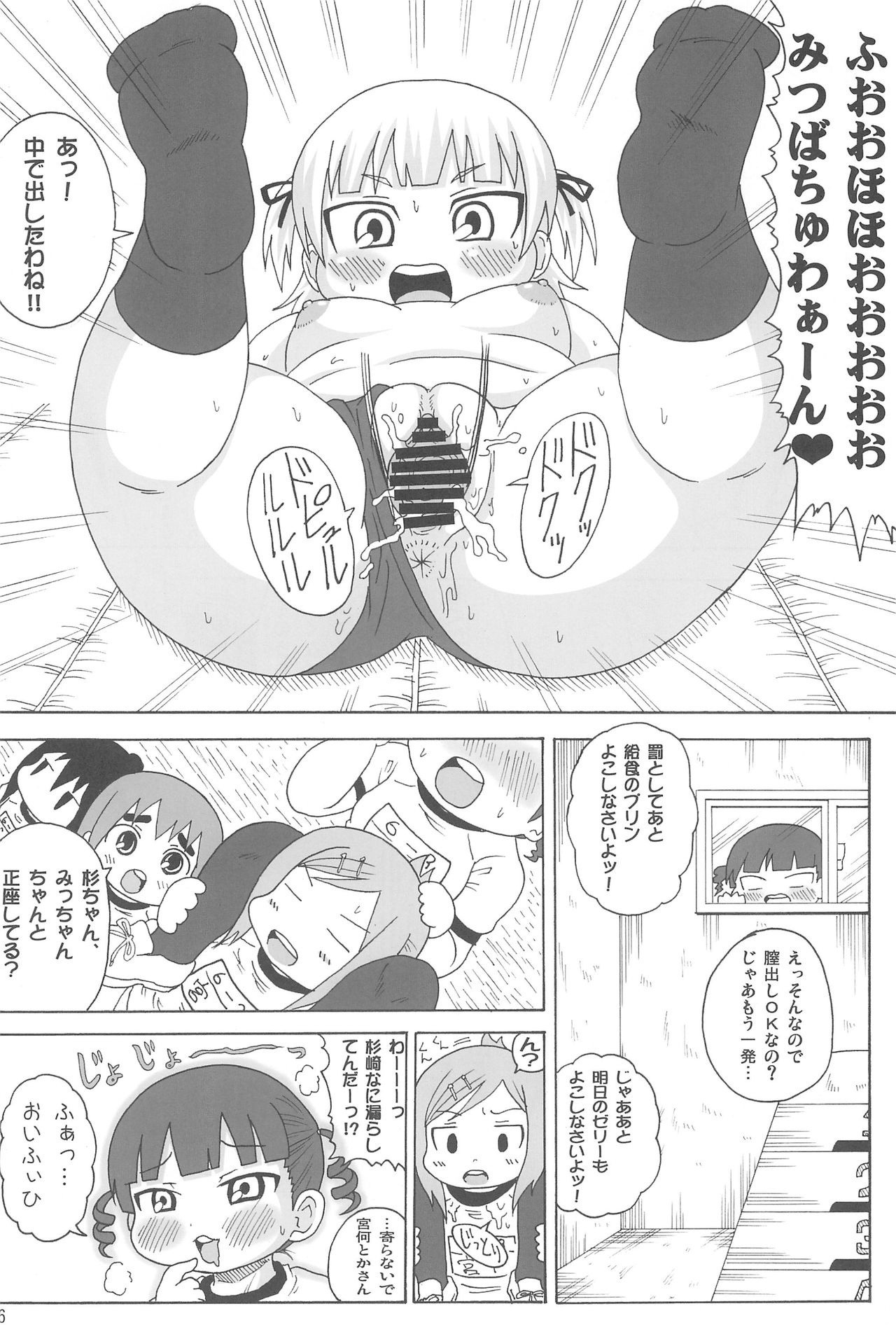 (C75) [Shi-zu House (Iguchi Sentarou)] Mesubuta Mitsudomo Yarou (Mitsudomoe) page 16 full