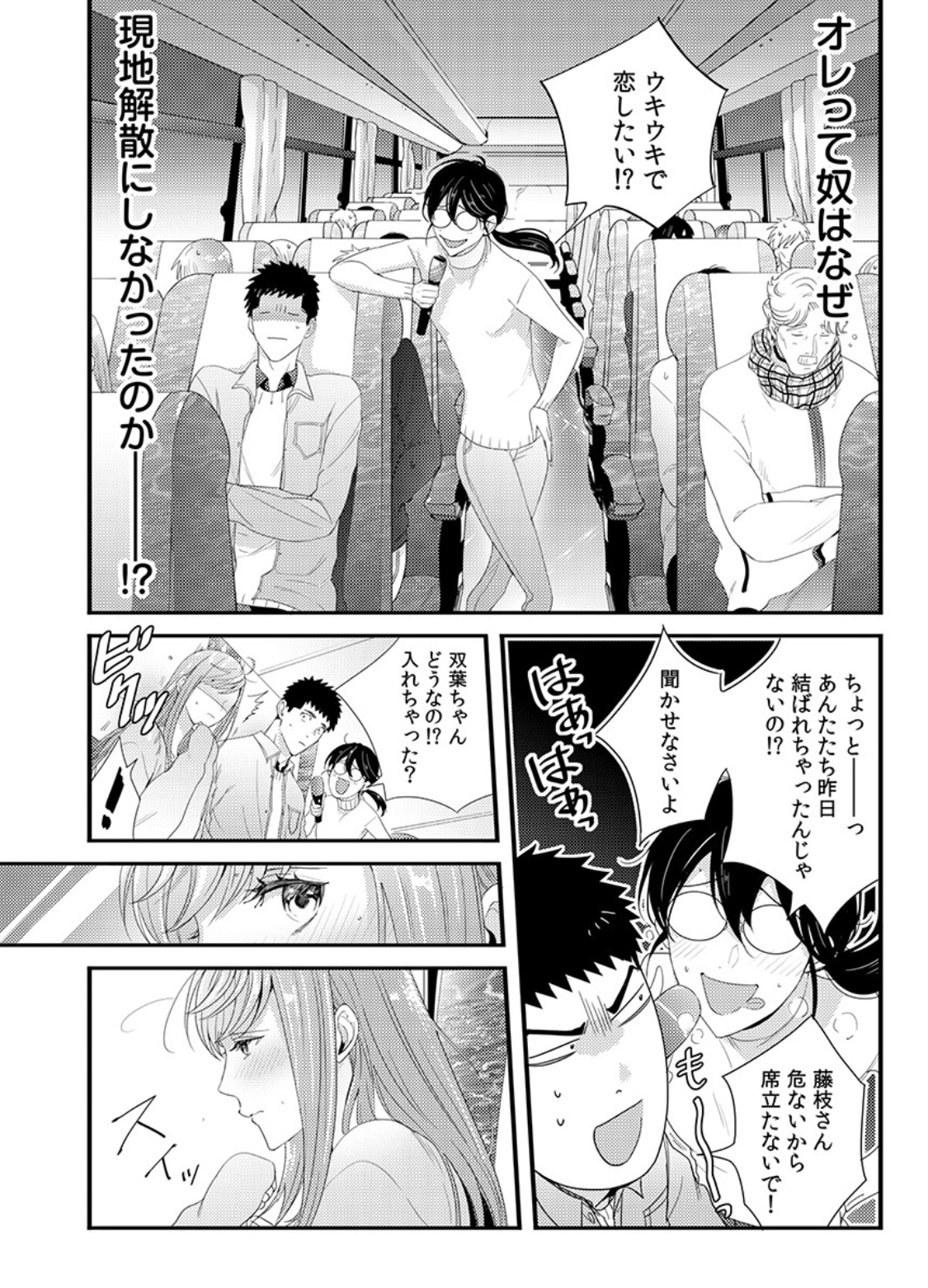 Please Let Me Hold You Futaba-San! Ch. 1-4 page 30 full