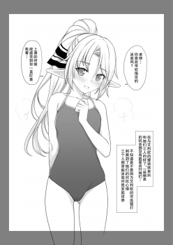[Athome Shuka (Takunomi)] Enjo Kouhai Swimming Costume [Chinese] [Digital] - page 3