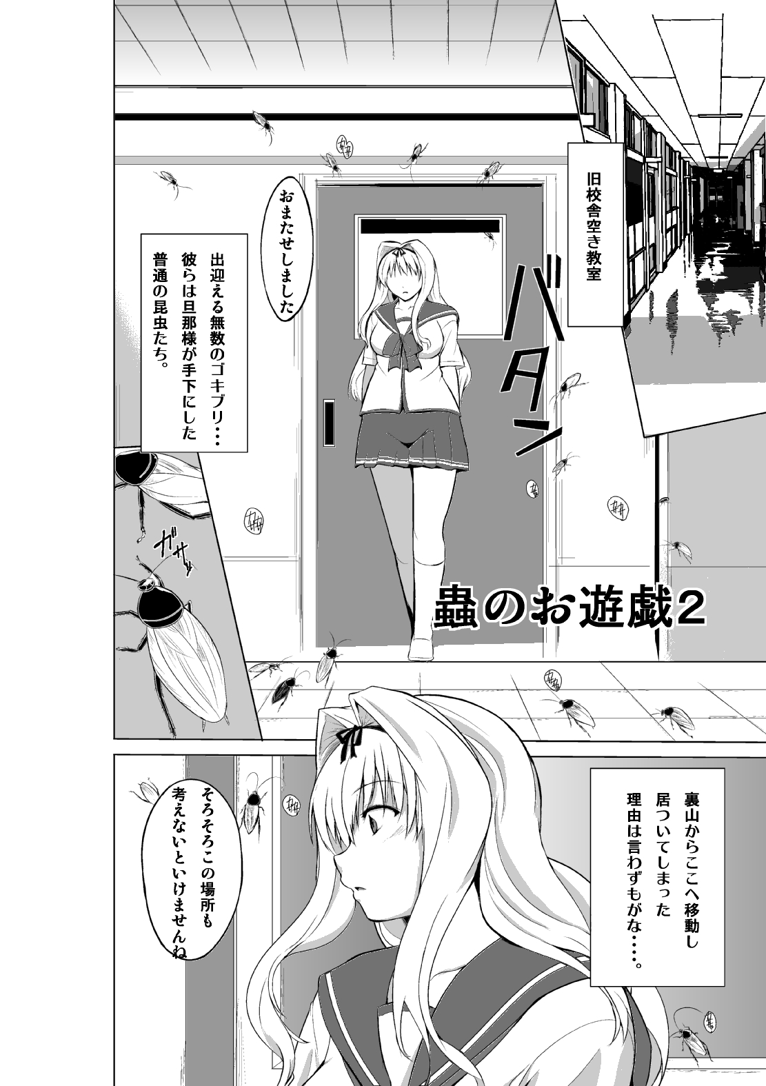 [Tiba-Santi (Misuke)] Mushi no Oyuugi 2 (ToHeart2 Dungeon Travelers) [Decensored] page 2 full