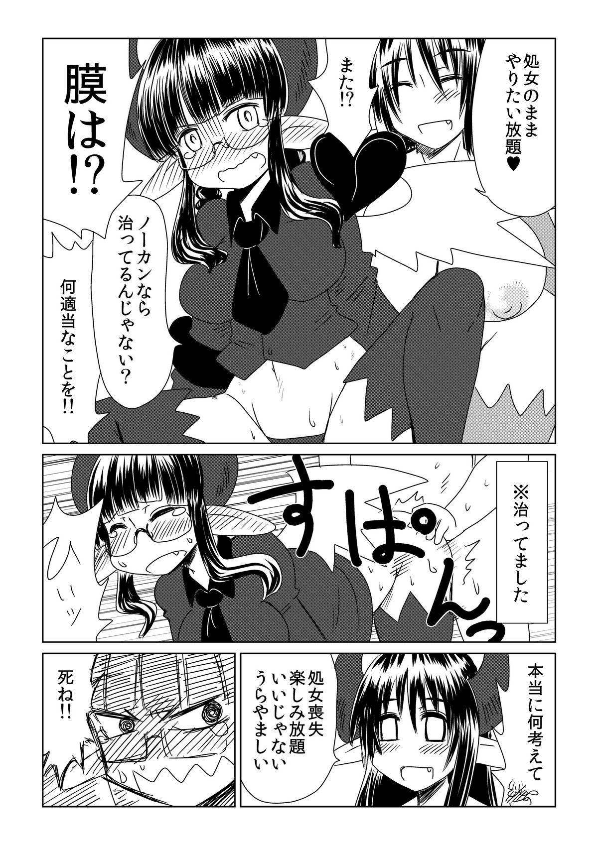 [Hroz] Shojo Succubus wa Hane ga Shiroi. page 16 full